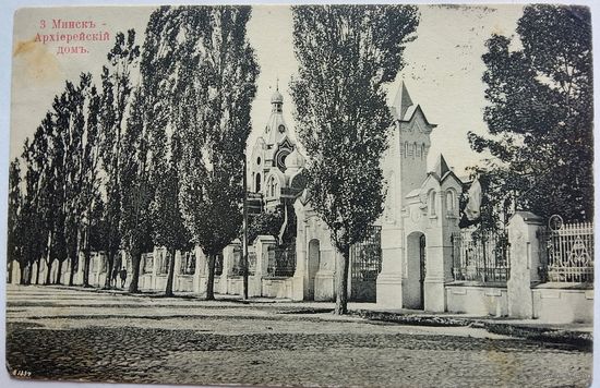 Открытка Минск. Архіерейскій домъ