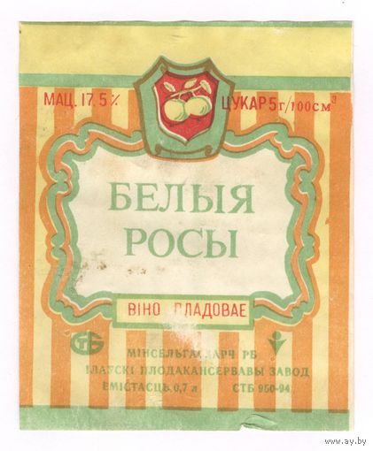 045 Этикетка Вiно пладовае Белыя росы