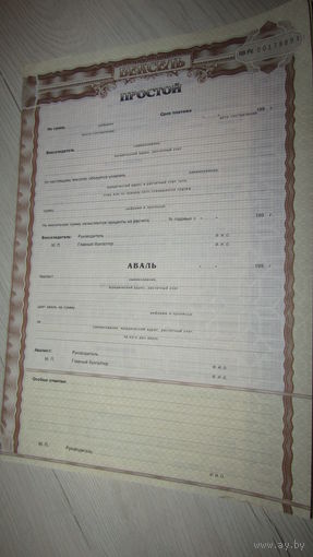 Вексель простой.
