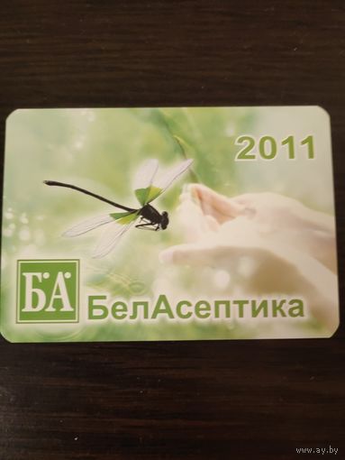 Календарик,реклама,2011