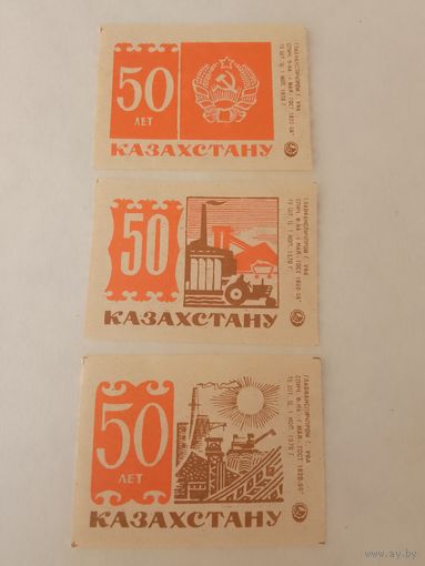 Спичечные этикетки. ф. 1 мая. 50 лет Казахстану. 1970 год