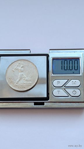 50 копеек 1924 года. ТР. Серебро 900. Монета не чищена. 5274