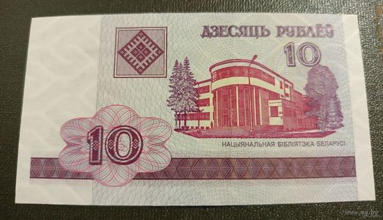 10 рублей РБ 2000 г.в. ГБ 6213492