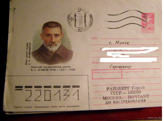 ХМК СССР 1991 почта