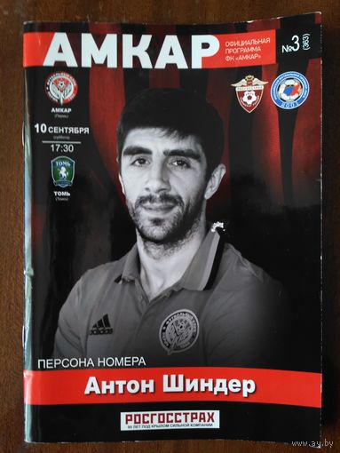 Амкар (Пермь)-Томь (Томск)-2016