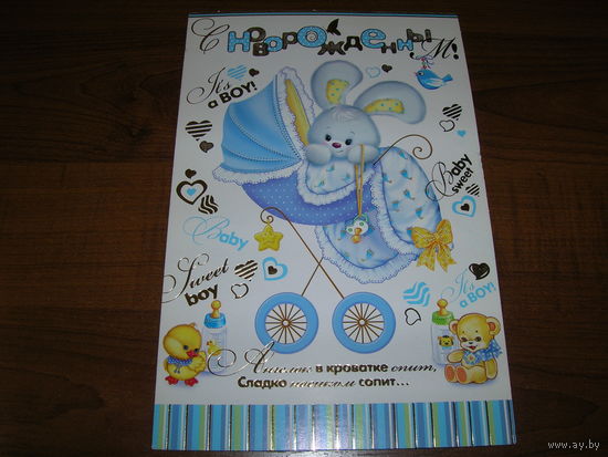 С новорожденным Россия Мир открыток двойная чистая