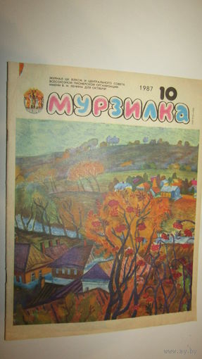 МУРЗИЛКА Детский журнал./12