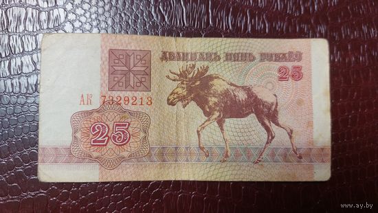 Беларусь 25 рублей 1992г.