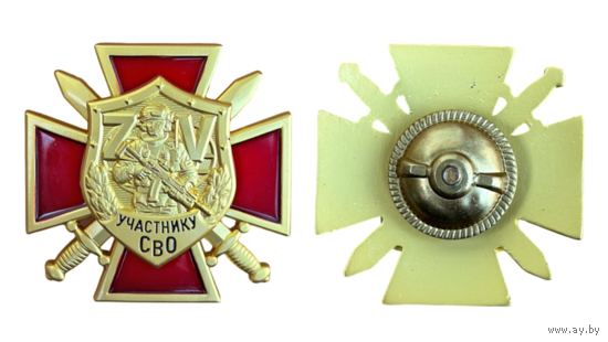 Знак Участнику СВО