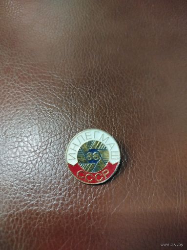 Значок Инлегмаш 88
