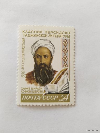 СССР  1971  Ширази