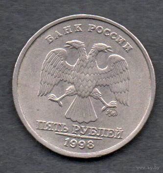 Россия. 5 рублей 1998