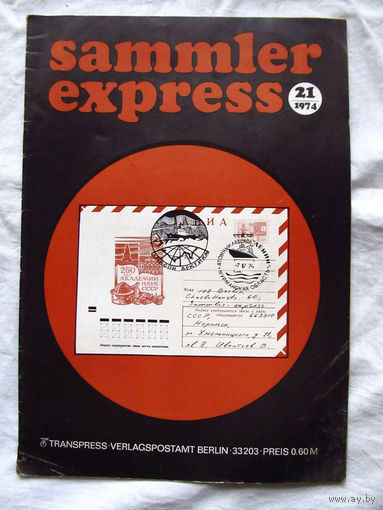 25-10 Журнал ГДР для коллекционеров нумизматов филателистов Sammler Express Номер 21-1974