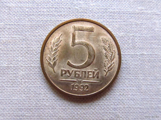15-1-15-2Д 5 Рублей Россия 1992 М