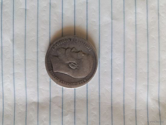 Рубль серебро