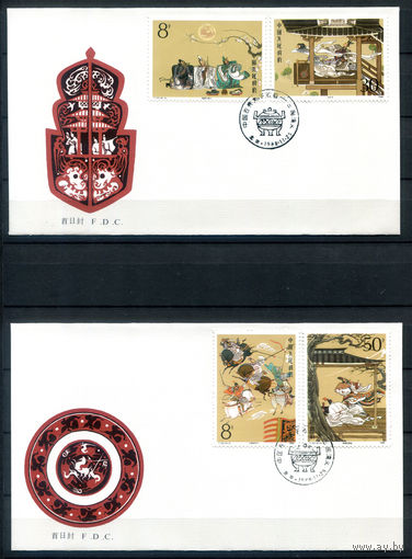 Китай - 1988г. - классическая китайская литература, Троецарствие, FDC/КПД - 2 конверта с гашением первого дня - [Mi 2206-2209]. #3-WB-94-CP-16