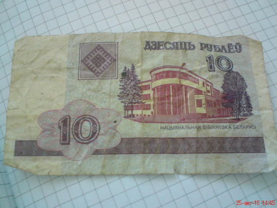 10 руб НБ РБ  ТБ5137668