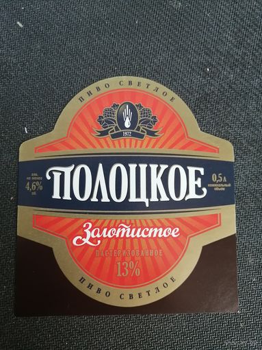 Этикетка пивная 0,5 л