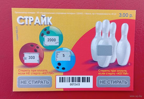 Лотерея "Страйк", серия МД-01