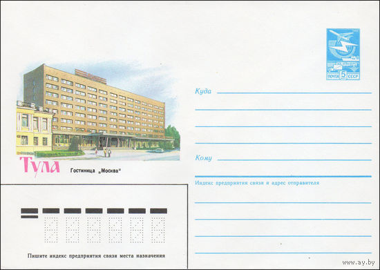 Художественный маркированный конверт СССР N 86-88 (21.02.1986) Тула  Гостиница "Москва"