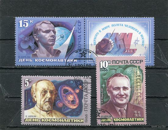 СССР 1986.. День космонавтики