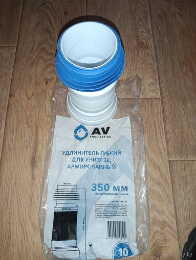 Удлинитель для унитаза гибкий армированный 350 мм