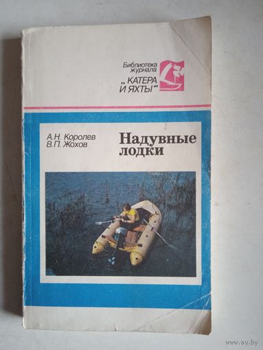 Надувные лодки