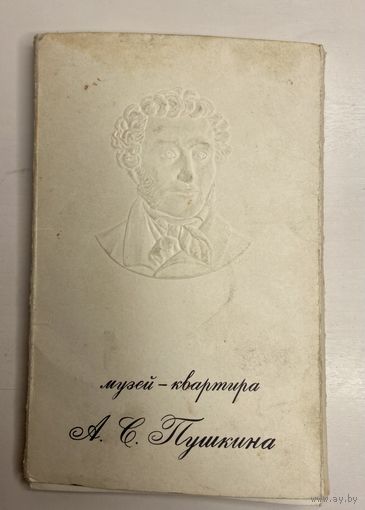 Набор фотоснимков А.С.Пушкин