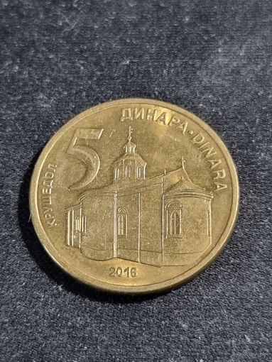 Сербия 5 динаров 2016
