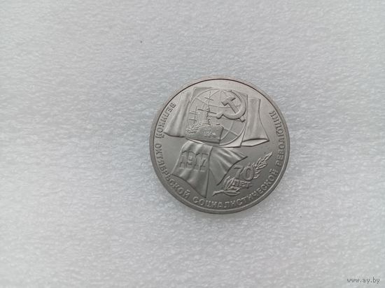 1 рубль СССР