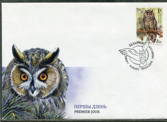 Беларусь 2015. КПД. Конверт. Птица года. Ушастая сова