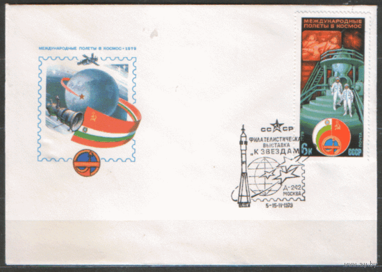 СПГ на ХНМ конверте. 1979. Фил. выставка " К ЗВЕЗДАМ". Франкировано маркой 4887 (Заг.). 1979.