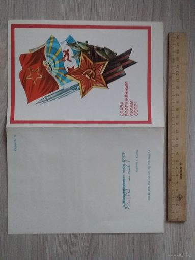 Поздравительная телеграмма 1982 год.