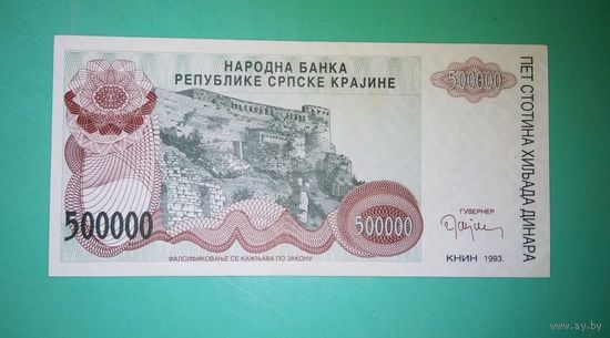 Банкнота 500 000 динаров  Сербская краина 1993 г.