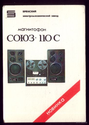 Магнитофон Союз
