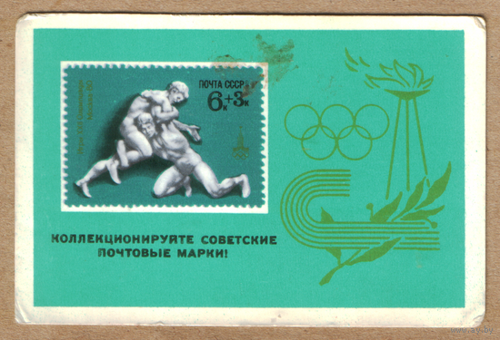 Календарь марки на календарях 1980