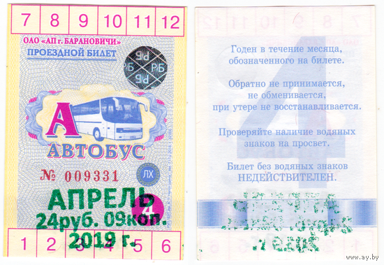 Проездной Барановичи апрель 2019