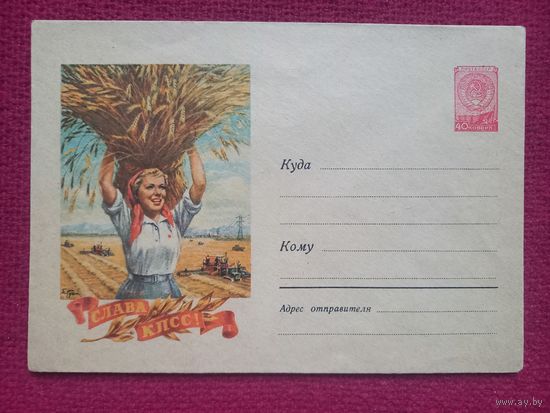 ХМК Слава КПСС! Гундобин 1958 г. Чистый.