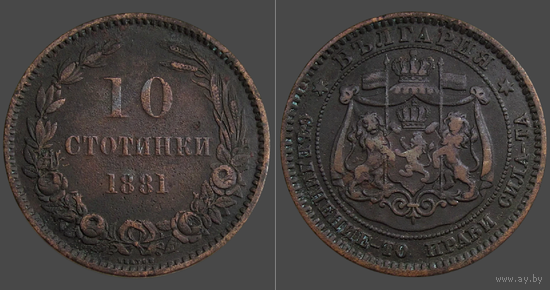 Болгария, 10 стотинок 1881 года, сост. VF, KM#3, мон. двор Бирмингема Хитон/ Heaton (Великобритания), гурт гладкий