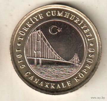 Турция 1 лира 2022 Мост Чанаккале 1915 года