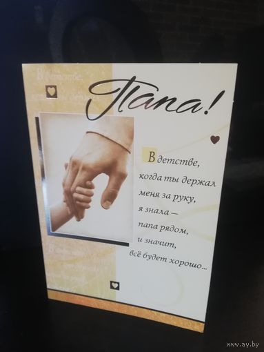 Открытка Папе Hallmark