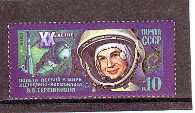 СССР 1983 20 ЛЕТ ПОЛЕТУ ТЕРЕШКОВОЙ Космос **