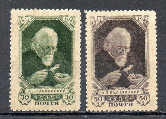 А. Карпинский СССР 1947 год серия из 2-х марок