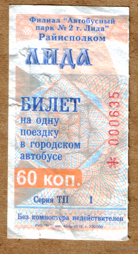 Талон автобус Лида ТП