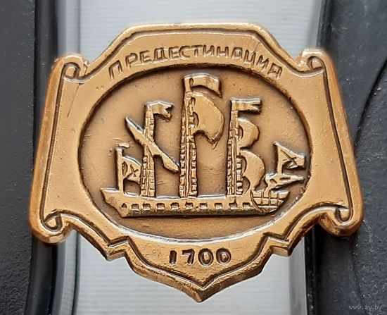 Предестинация 1700. Бж-83