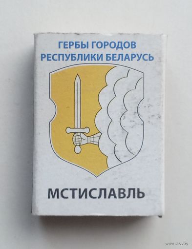 Спичечный коробок. Гербы городов Республики Беларусь.