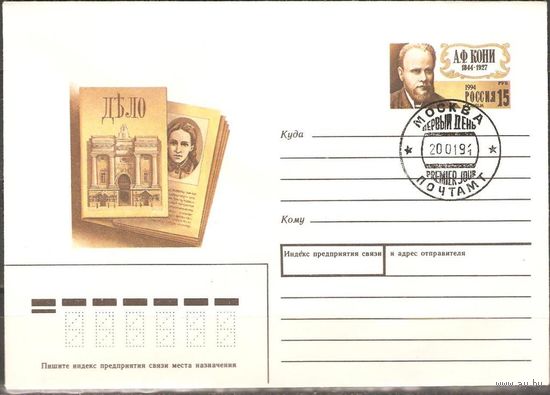 Россия 1994г. ХМК с ОМ Юрист Кони СГ ПД