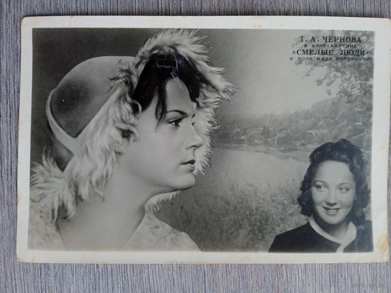 Актриса Т. Чернова