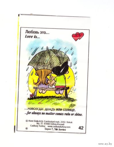 Вкладыш Love is ... номер 42 серия 7. Возможен обмен