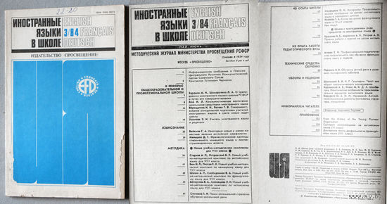Журнал Иностранные языки в школе номер 3,4,5,6 1984 номера 3,4,5,6 1985